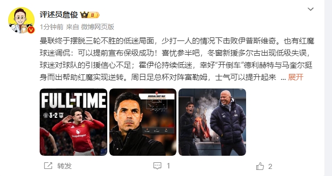 詹?。悍€(wěn)了！利物浦能擊敗曼城紐卡，如同定軍山之戰(zhàn)