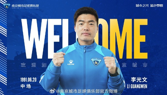 球員李光文、杜君鵬、傅韻程加盟南京城市足球俱樂部