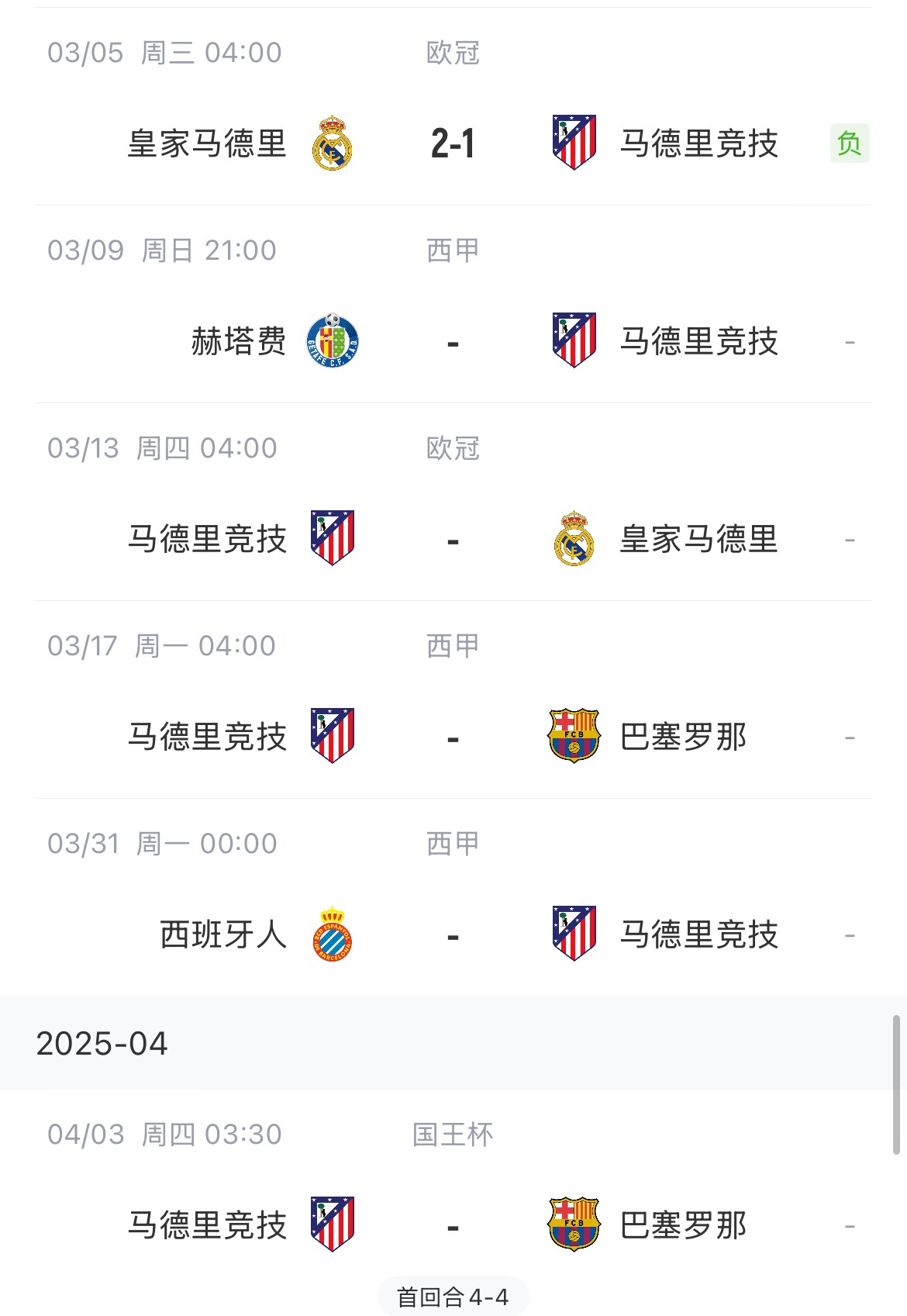 決定賽季命運(yùn)？馬競(jìng)13號(hào)歐冠再戰(zhàn)皇馬，17號(hào)西甲迎戰(zhàn)巴薩