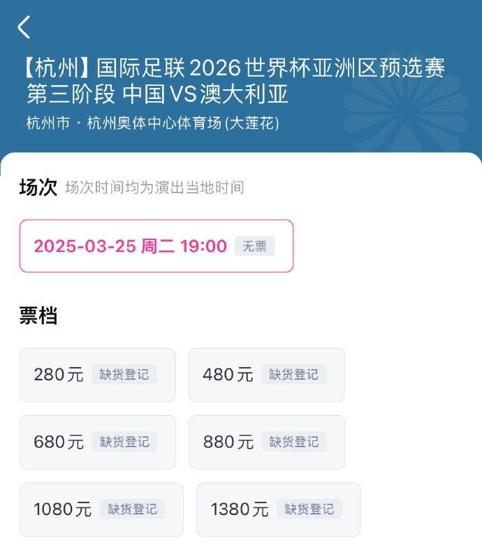 搶到票了嗎？國(guó)足世預(yù)賽vs澳大利亞門票開售，各平臺(tái)15分鐘即售罄