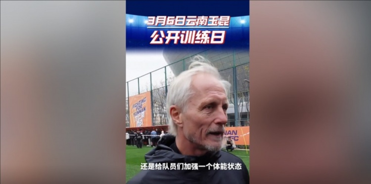 玉昆主帥：打算利用間歇期加強(qiáng)隊(duì)員體能狀態(tài)，來(lái)備戰(zhàn)接下來(lái)的聯(lián)賽