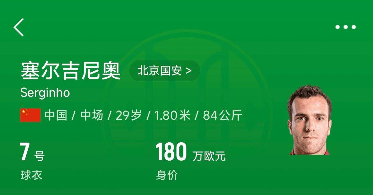 180萬歐！塞爾吉尼奧成為中國身價最高的球員，武磊120萬歐第2