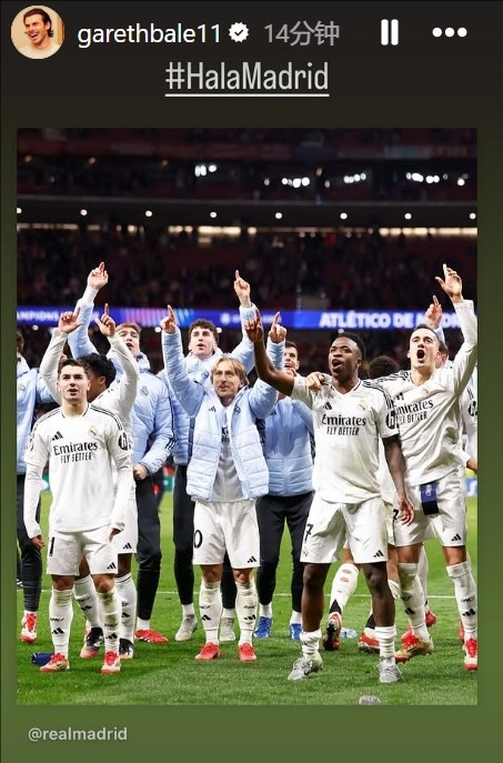 晉級歐冠8強(qiáng)！貝爾社媒曬皇馬慶祝照：Hala Madrid！