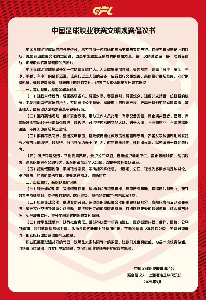 希望大家合力營造文明熱情，積極向上的觀賽氛圍