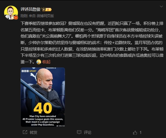 詹?。郝菦](méi)把握下賽季能否參加歐冠，布萊頓至少有3次反超機(jī)會(huì)