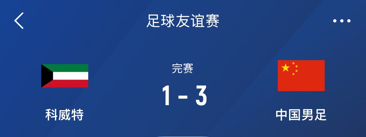 熱身賽-國(guó)足3-1科威特，李磊、拜合拉木破門(mén)，21號(hào)世預(yù)賽客戰(zhàn)沙特