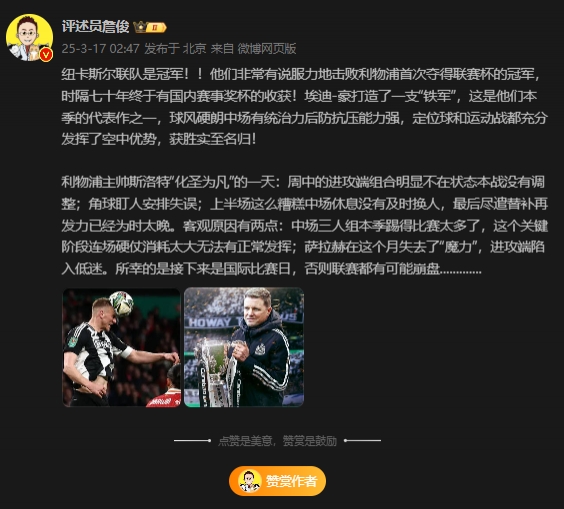詹俊：斯洛特化圣為凡 所幸后面是國際比賽，否則聯(lián)賽都可能崩盤
