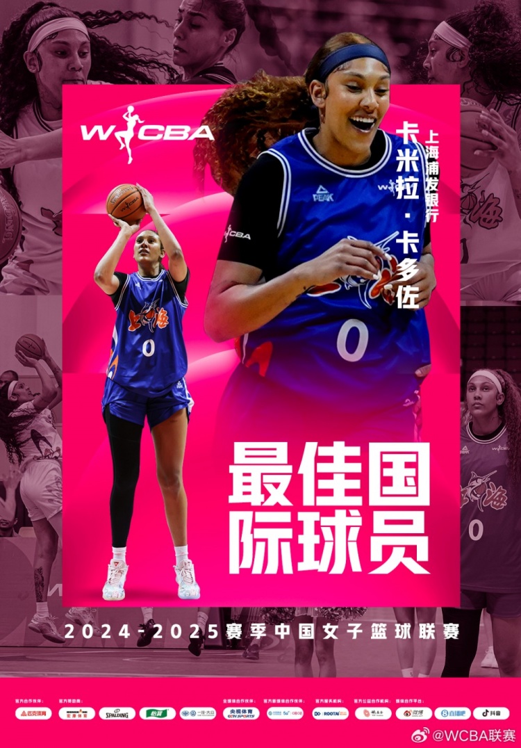 場(chǎng)均20.8分10.2板！上海女籃外援卡多佐當(dāng)選本賽季最佳國(guó)際球員