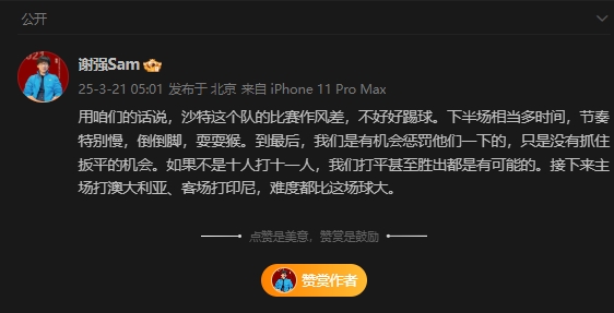 前國足翻譯：沙特比賽作風(fēng)差，若不是十打十一有可能打平甚至贏球