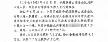 網(wǎng)傳判決書：泰山3-0大連人，賽前金敬道告知戰(zhàn)術(shù)是至少贏對方1球