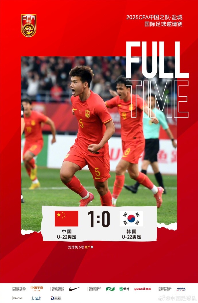 劉浩帆第87分鐘制勝進球，U-22中國男足1:0戰(zhàn)勝U-22韓國男足