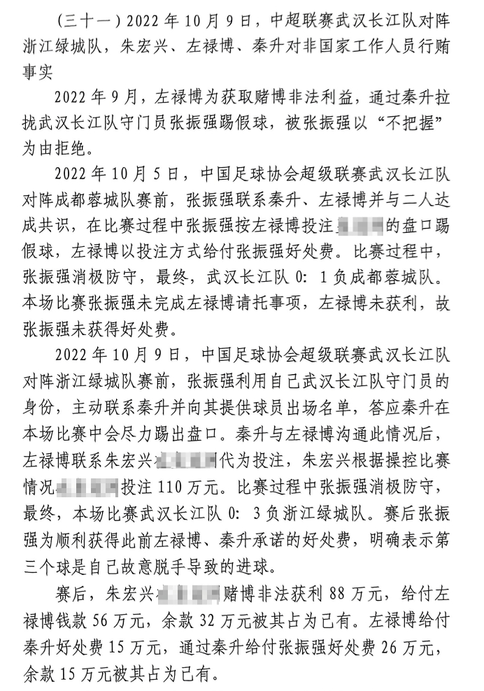 網(wǎng)傳判決書：前武漢門將向秦升主動(dòng)請(qǐng)纓踢假球，合分41萬好處費(fèi)