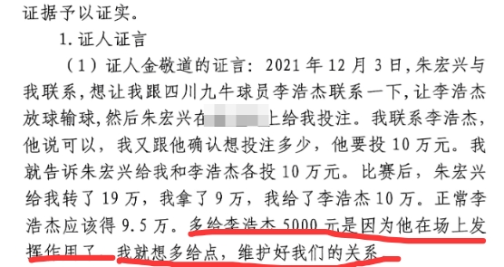 多給5000？金敬道：李浩杰發(fā)揮了作用，我多給點(diǎn)維護(hù)好我們的關(guān)系