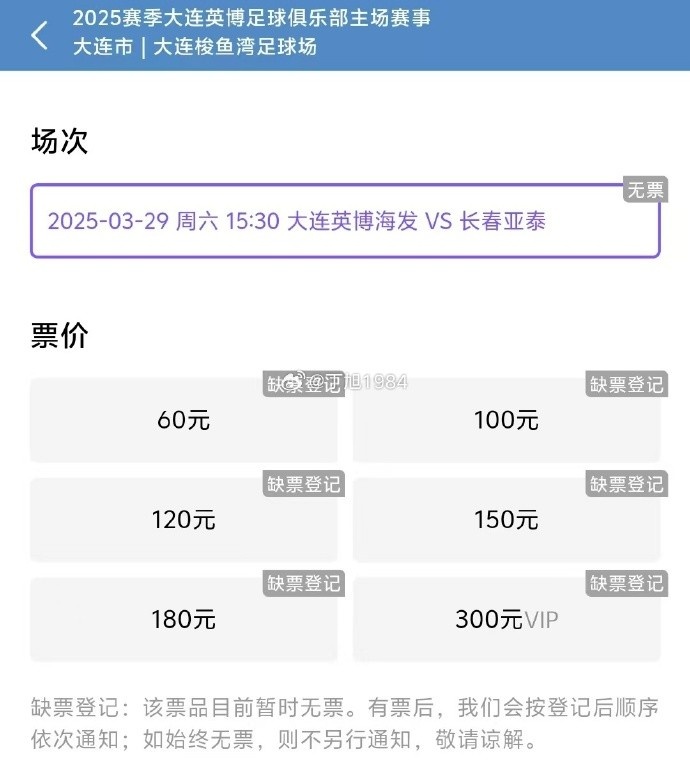 大連英博周六迎來(lái)隊(duì)史首個(gè)中超主場(chǎng)比賽，球票半小時(shí)售罄