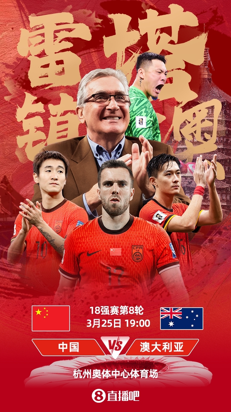 世預(yù)賽-中澳之戰(zhàn)首發(fā)：韓鵬飛、楊澤翔先發(fā)，塞鳥、王鈺棟替補(bǔ)