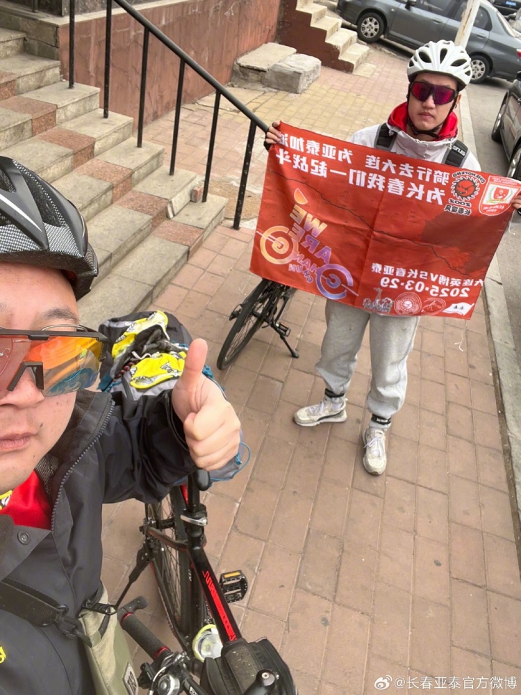 從長春到大連7天騎行747公里，亞泰球迷用特殊的方式為球隊(duì)加油