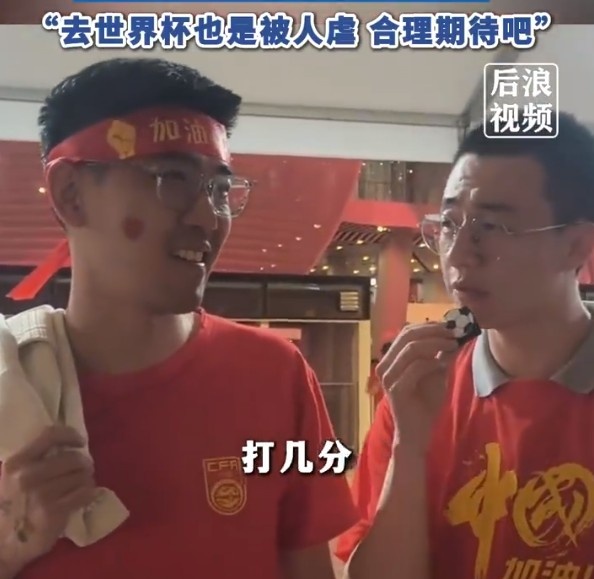 球迷給國足打7分：合理期待盡力就好了，去世界杯也是被人虐